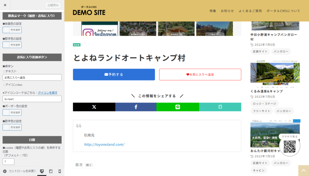 お気に入り」記事の保存と一覧を表示する方法│PORTAS ヘルプサイト