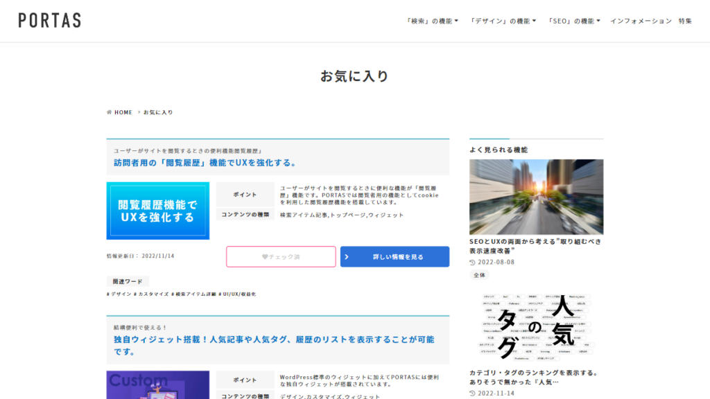 お気に入り」記事の保存と一覧を表示する方法│PORTAS ヘルプサイト